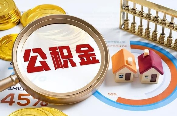 滦南住房公积金封存状态怎么取出来（公积金封存状态怎么提）